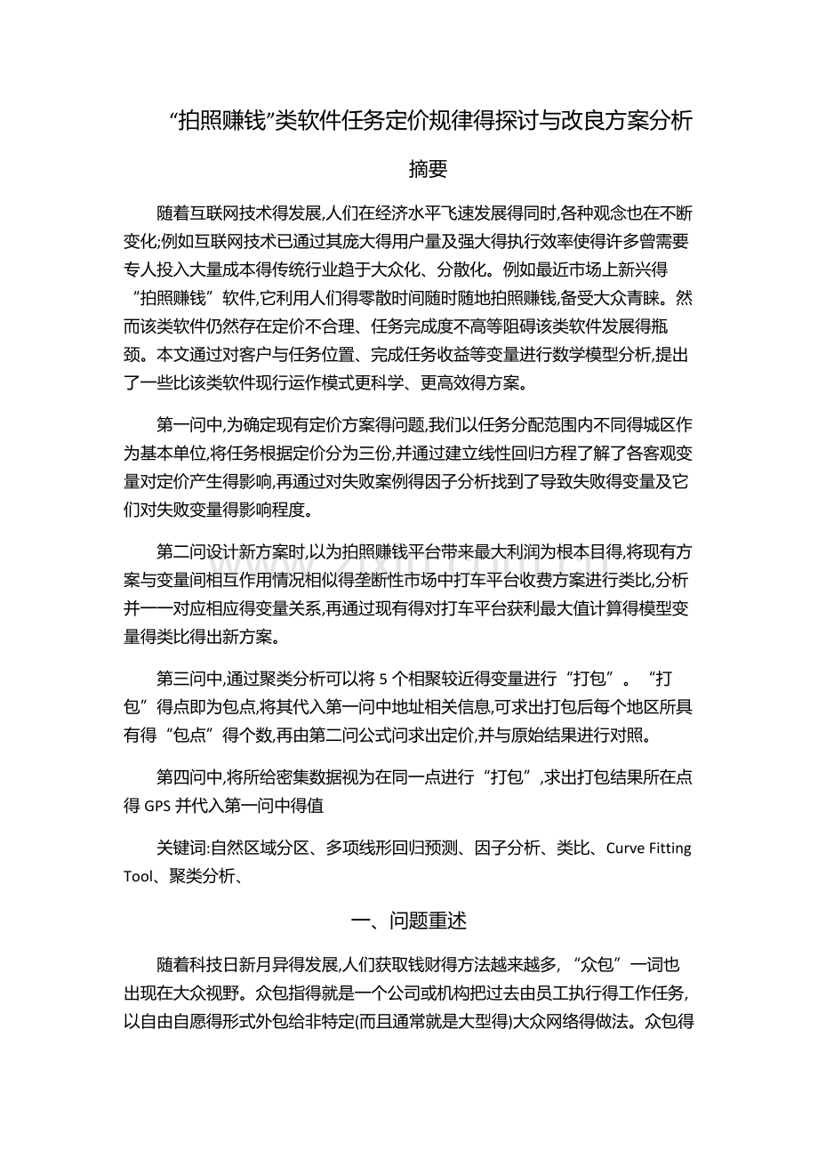 2017年国赛建模b题.doc_第1页