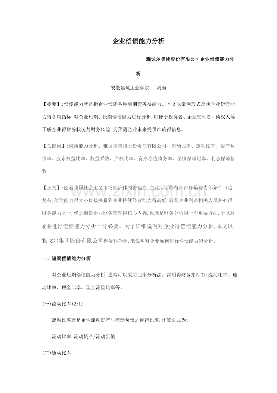 偿债能力案例.doc_第1页