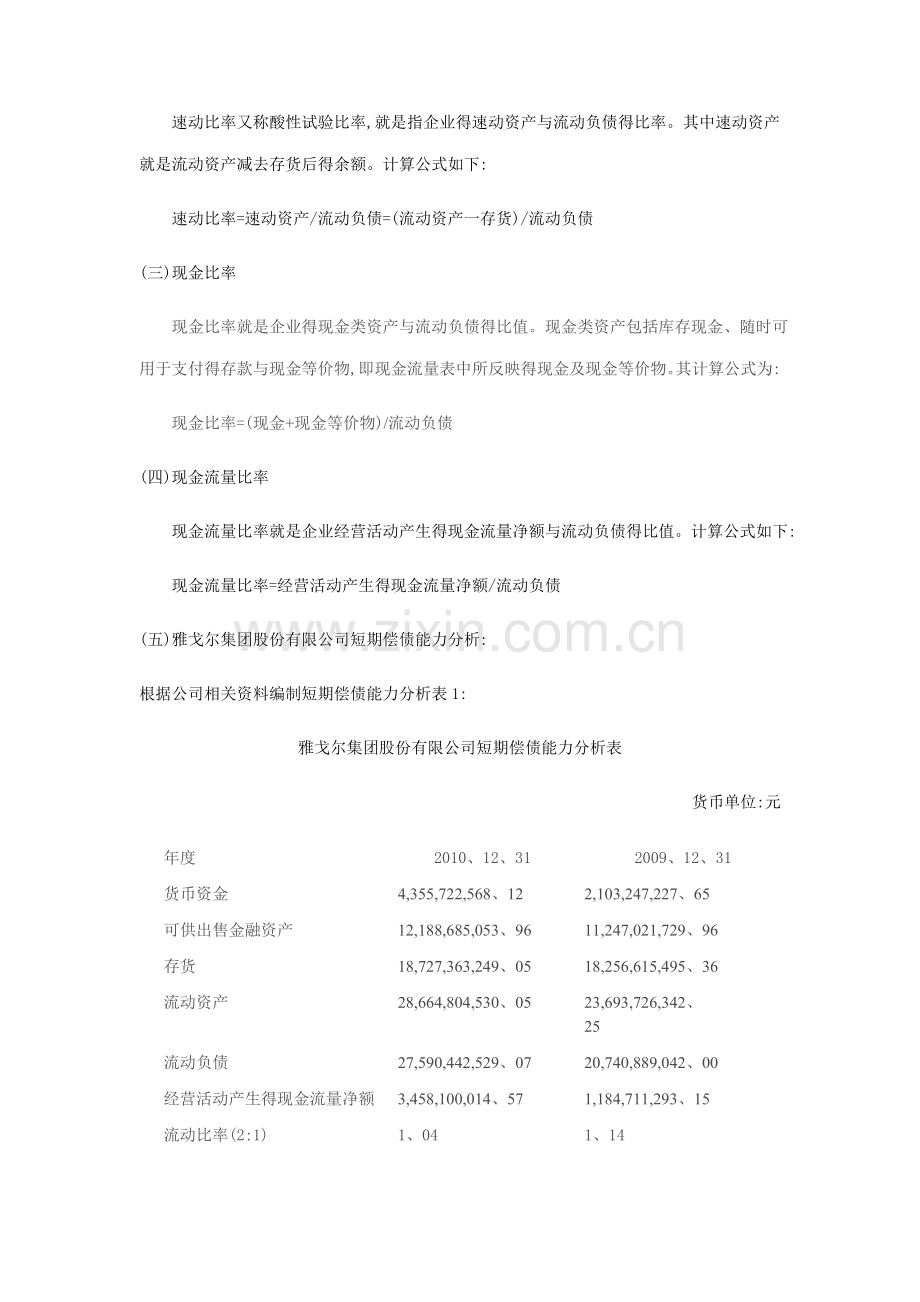 偿债能力案例.doc_第2页