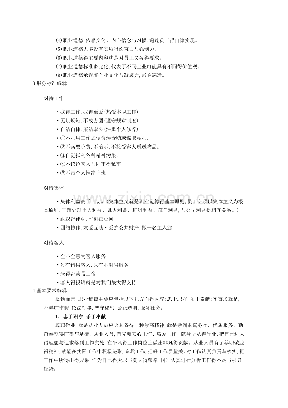 职业道德.doc_第2页