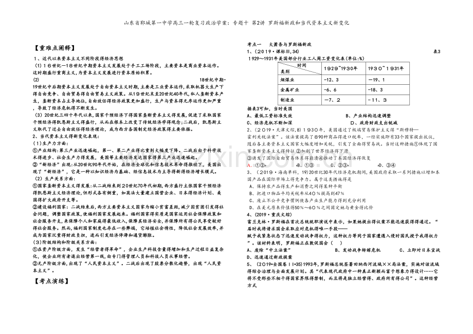 山东省郓城第一中学高三一轮复习政治学案：专题十 第2讲 罗斯福新政和当代资本主义新变化.doc_第2页