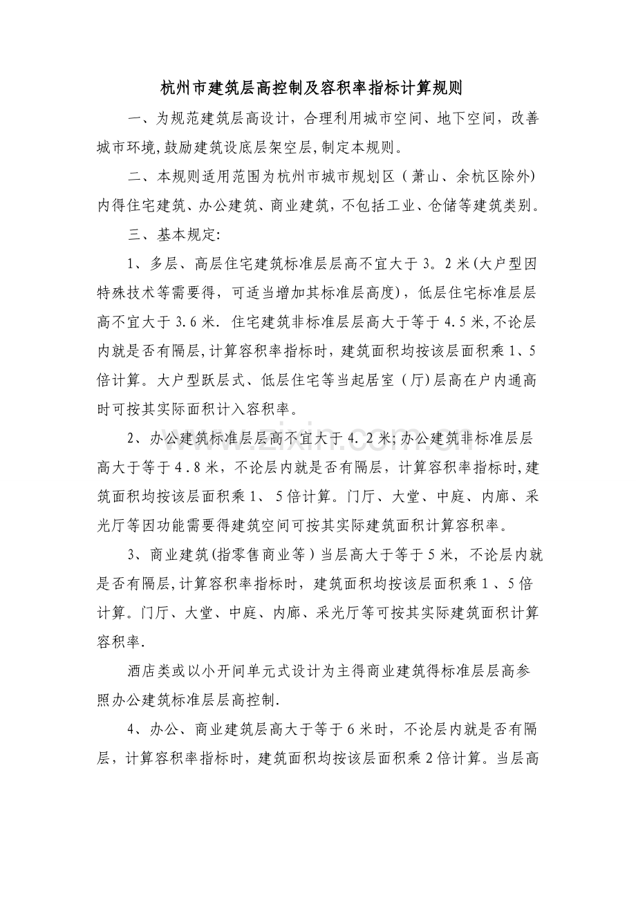 建筑层高及容积率计算规则.doc_第1页