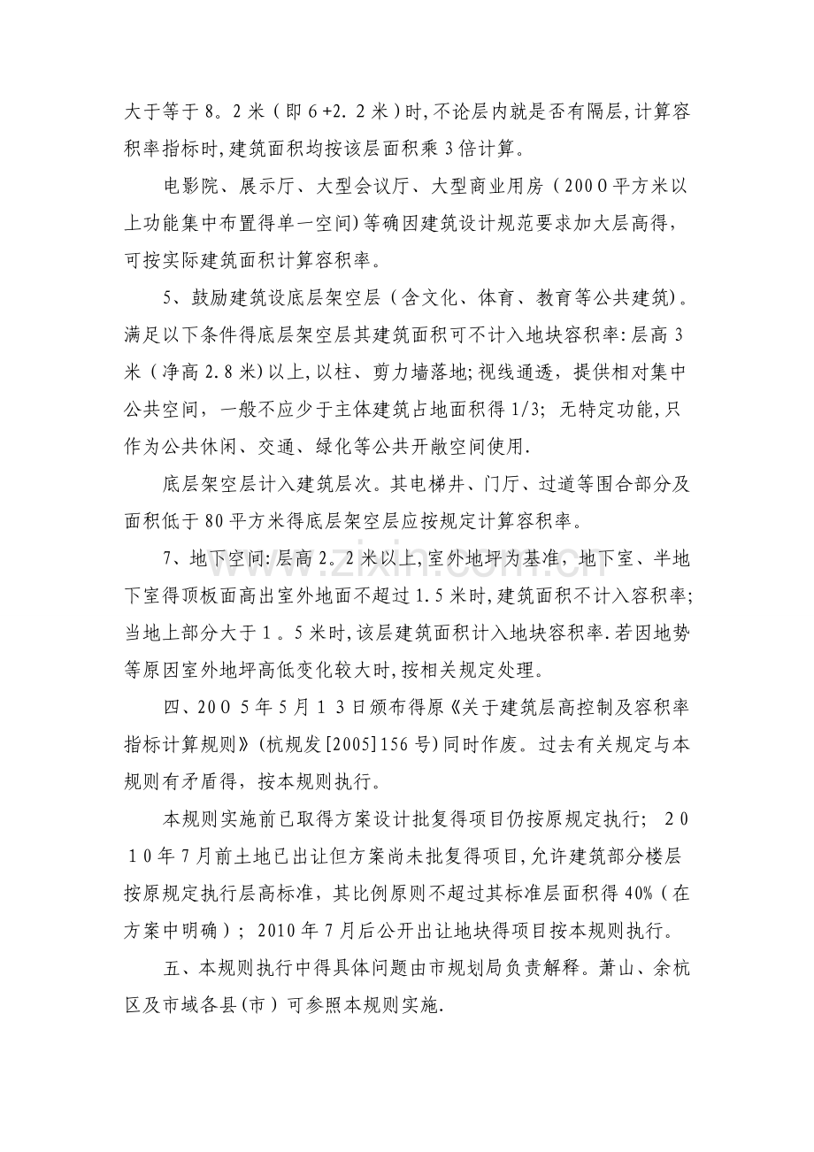 建筑层高及容积率计算规则.doc_第2页