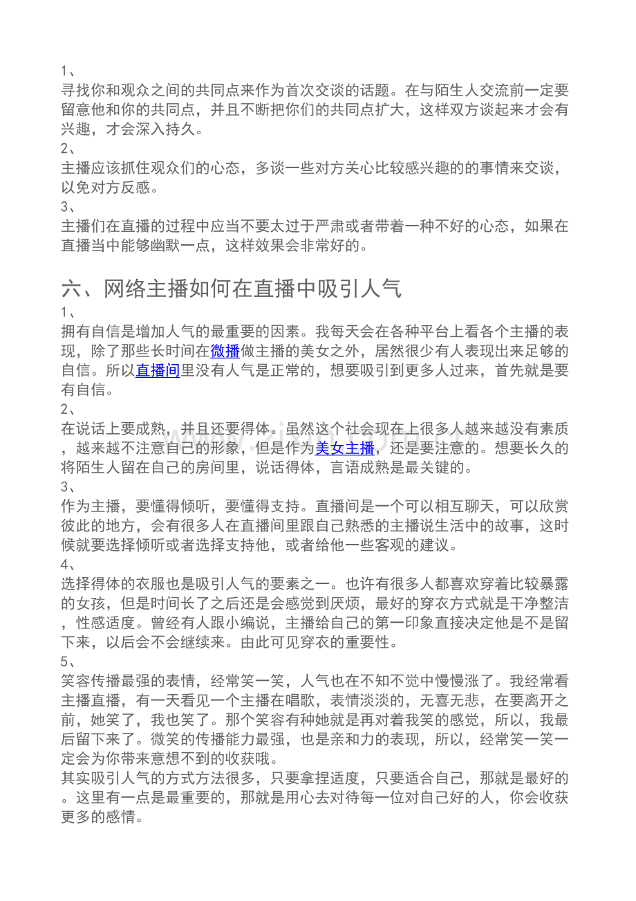 关于网络直播的特点跟意见.doc_第2页