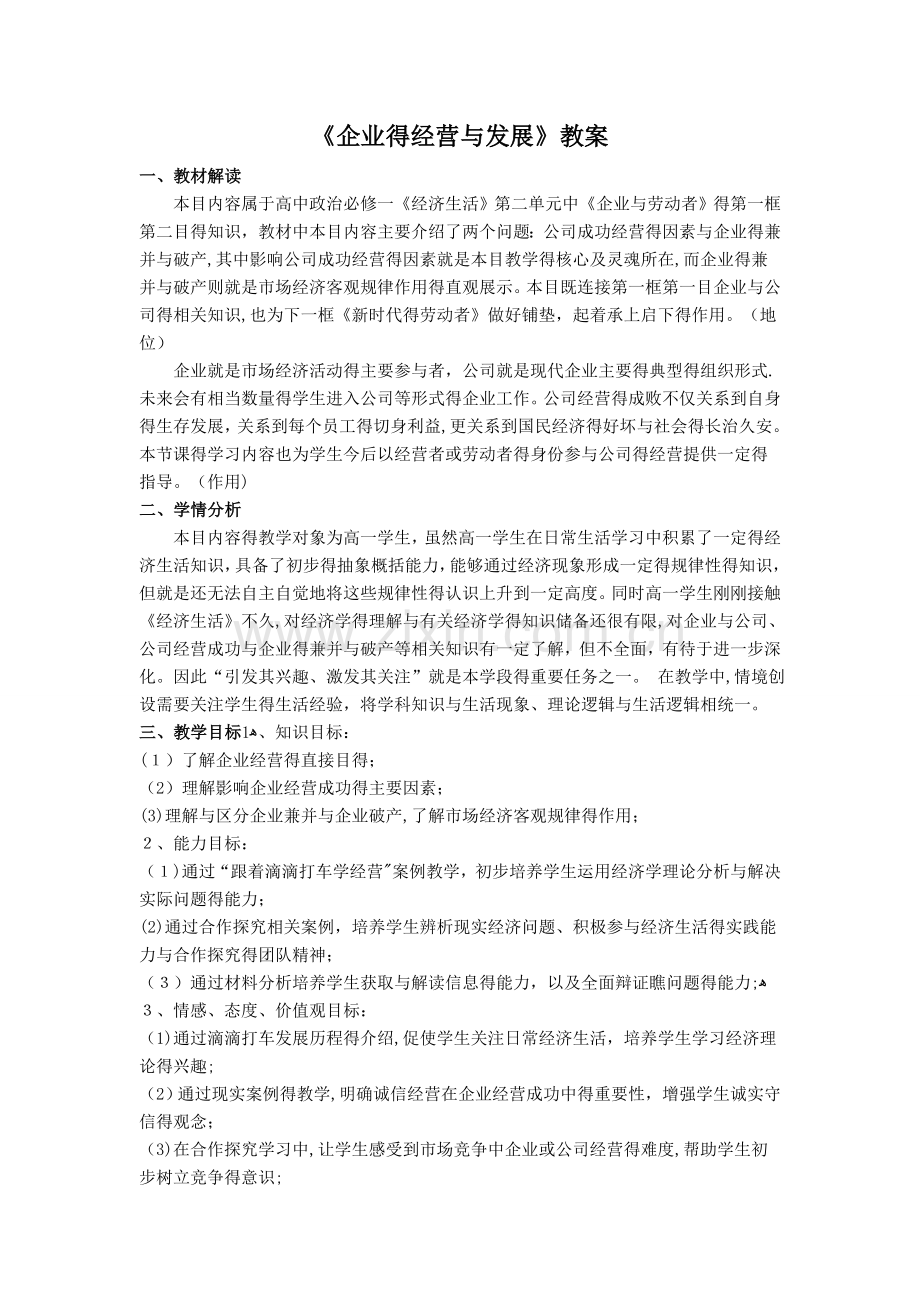 《企业的经营与发展》教案.doc_第1页