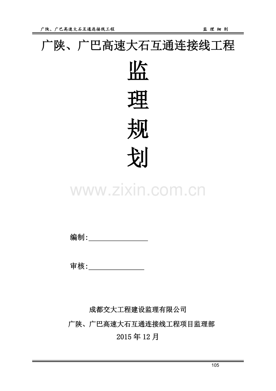 市政道路（桥梁、预制场）监理实施细则.doc_第2页