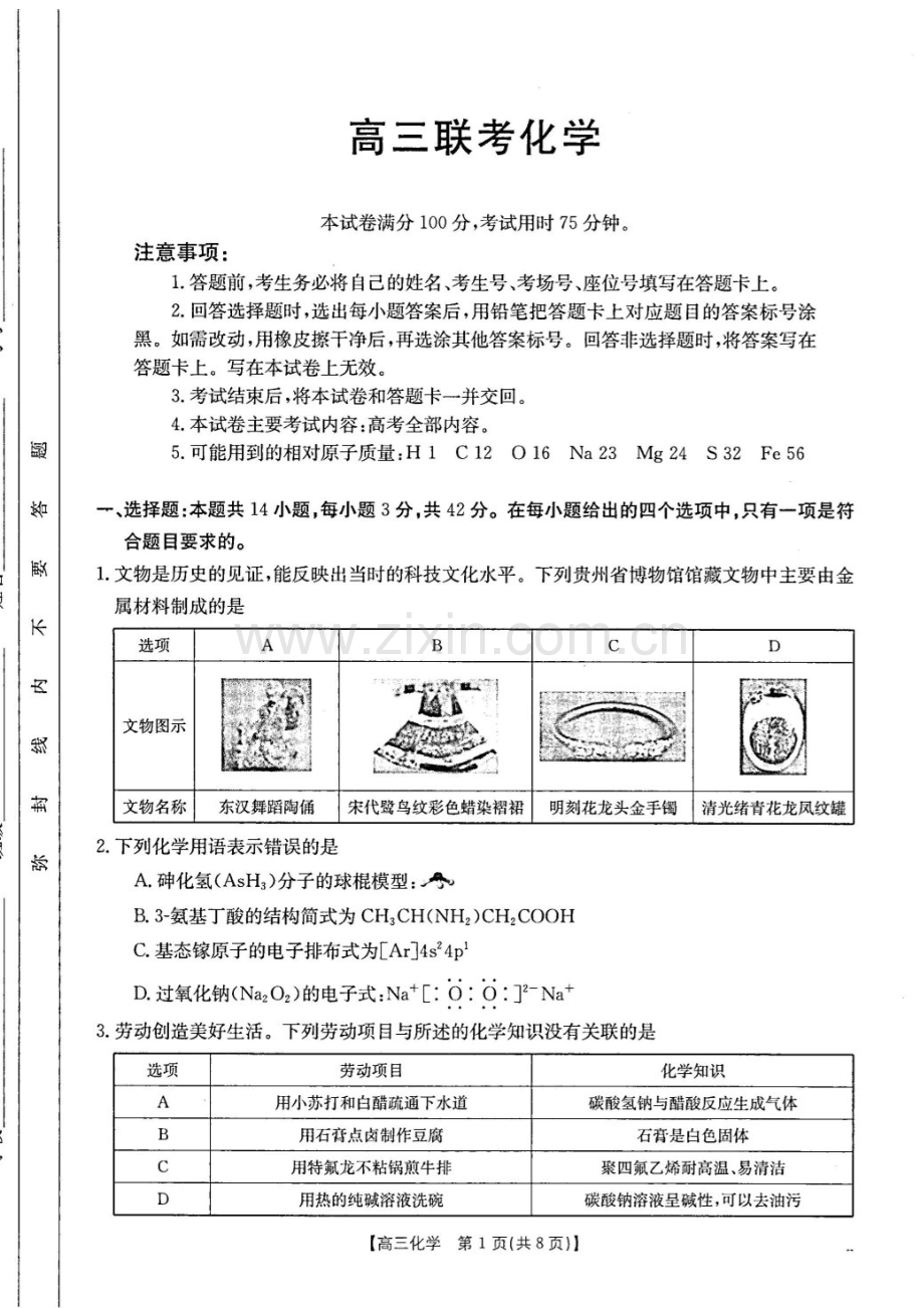 2025届贵州省金太阳高三下学期10月联考-化学试题（含答案）.docx_第1页