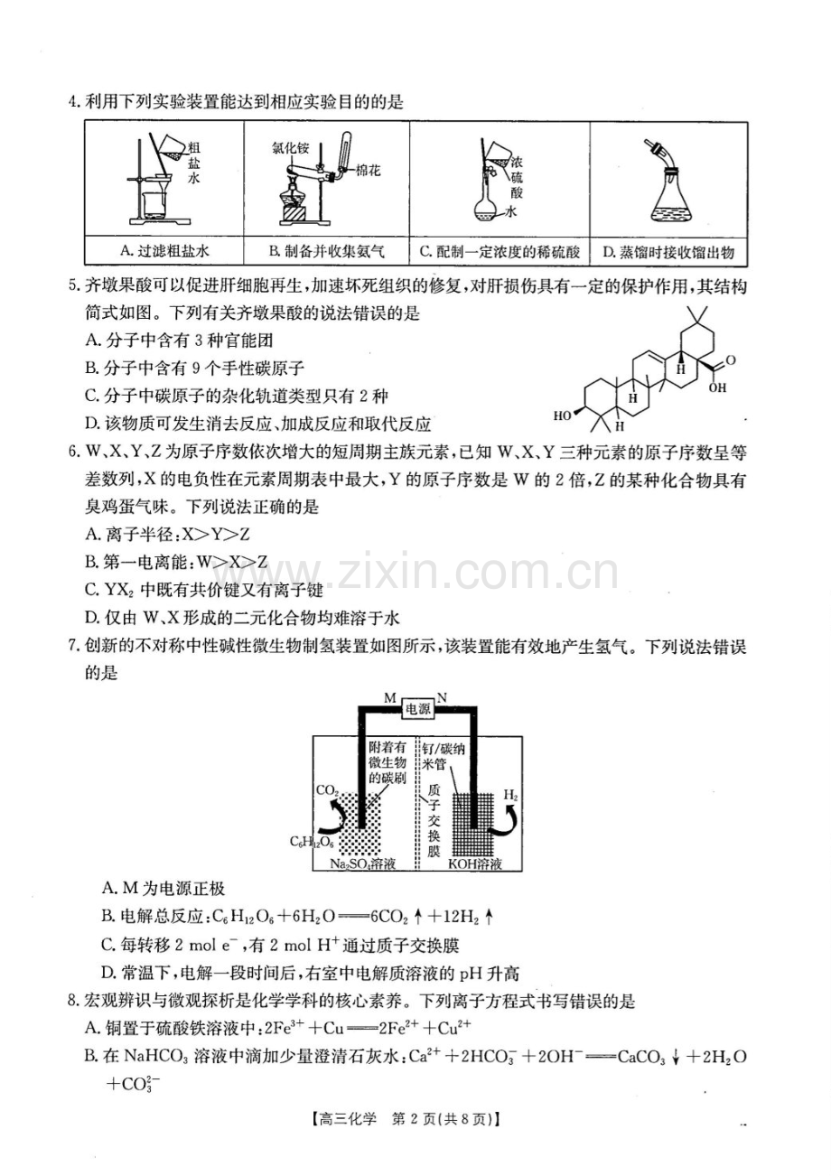 2025届贵州省金太阳高三下学期10月联考-化学试题（含答案）.docx_第2页