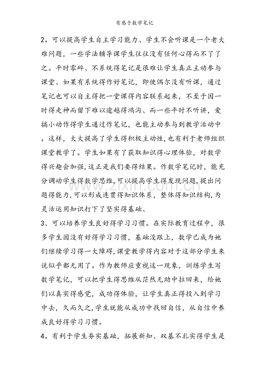 有感于数学笔记.doc_第2页