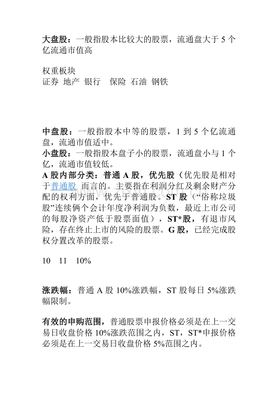 A股基本知识培训.doc_第2页