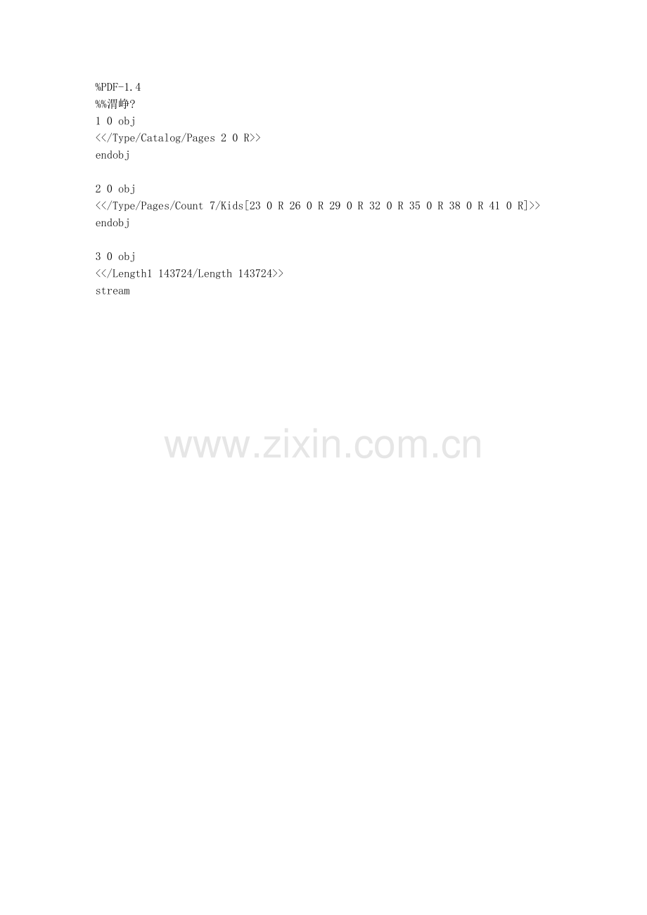 《虽有嘉肴》的复习.doc_第1页