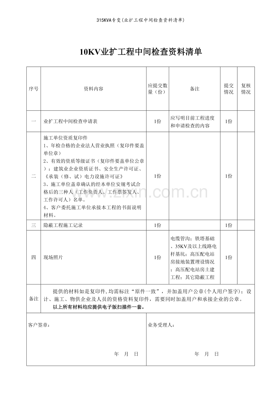 315KVA专变(业扩工程中间检查资料清单).doc_第2页