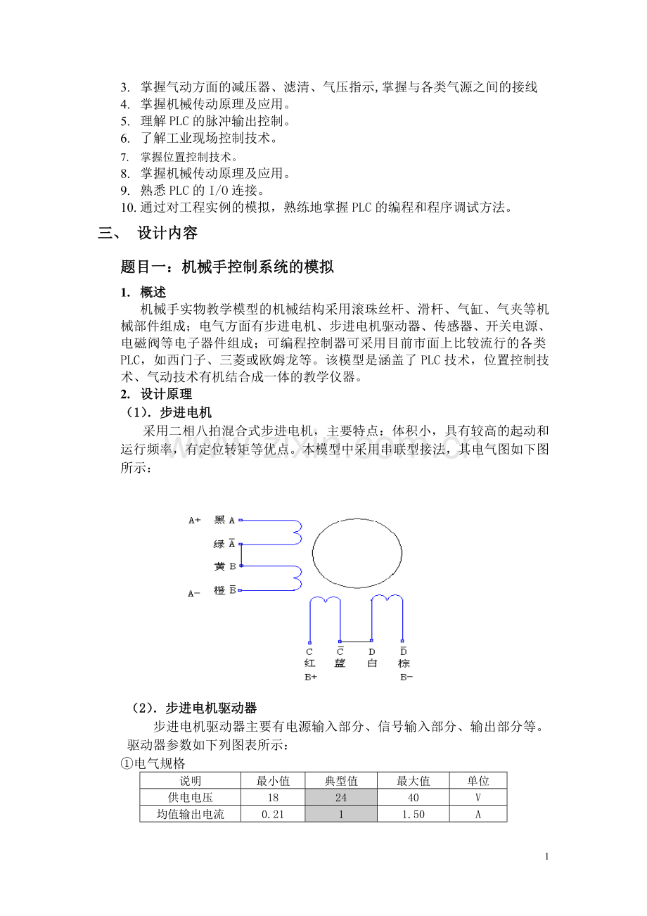 电气控制课程设计指导书.doc_第2页