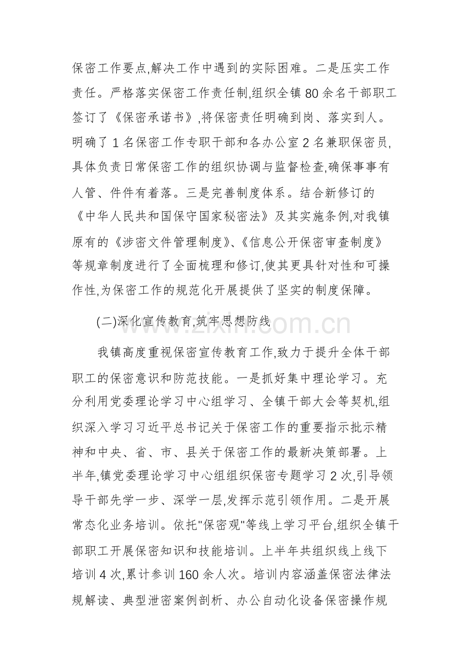 镇2025年以来保密工作情况汇报范文.docx_第2页