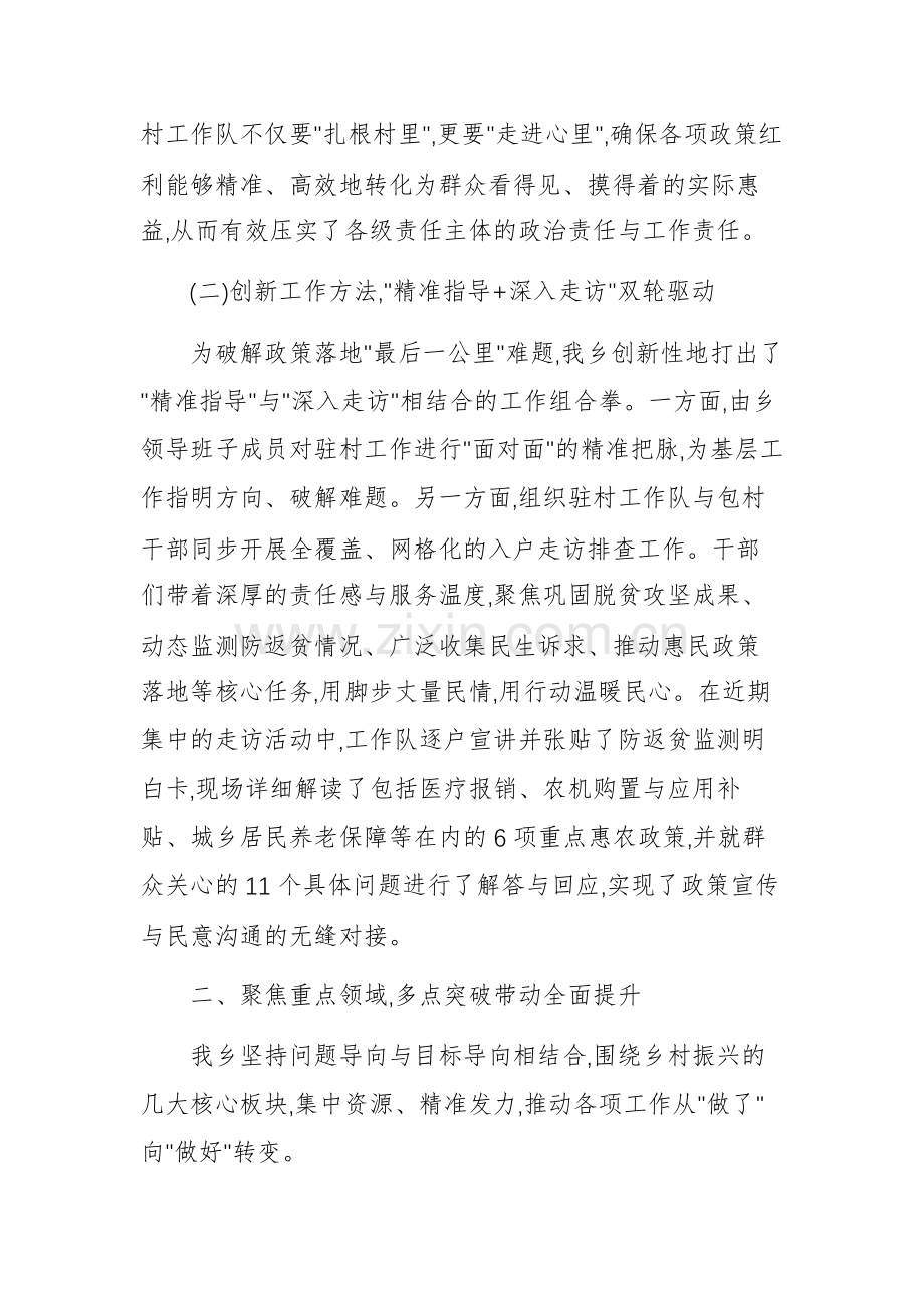 乡2025年度乡村振兴工作情况报告范文.docx_第2页