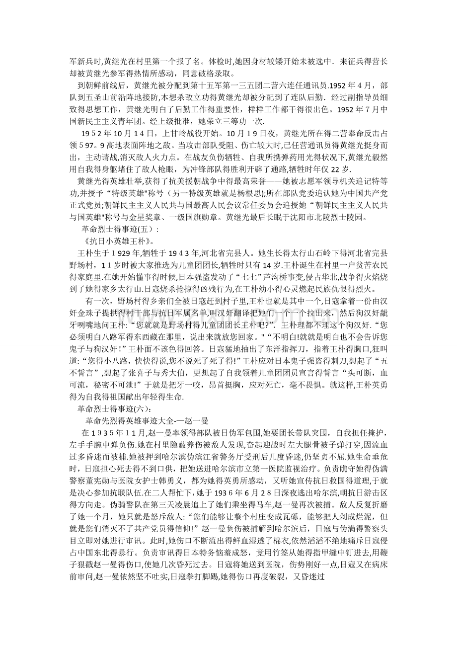 革命烈士的事迹.doc_第2页