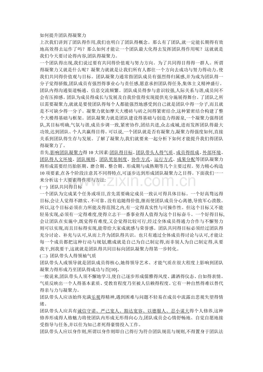 如何提升团队的凝聚力.doc_第1页