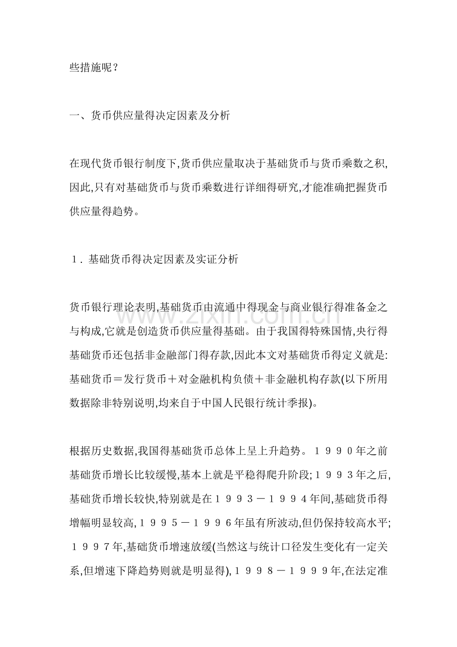 影响货币供给量得因素有哪些.doc_第2页