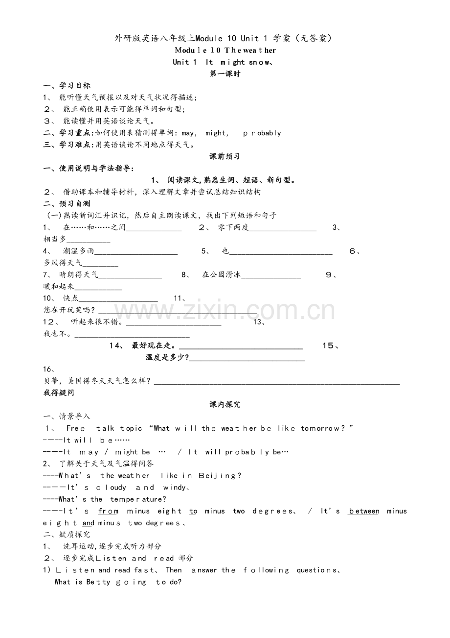 外研版英语八年级上Module 10 Unit 1 学案（无答案）.doc_第1页