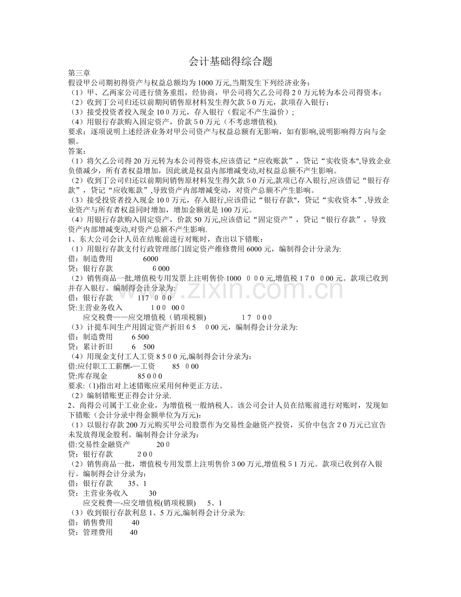 会计基础计算题汇总复习.doc_第1页