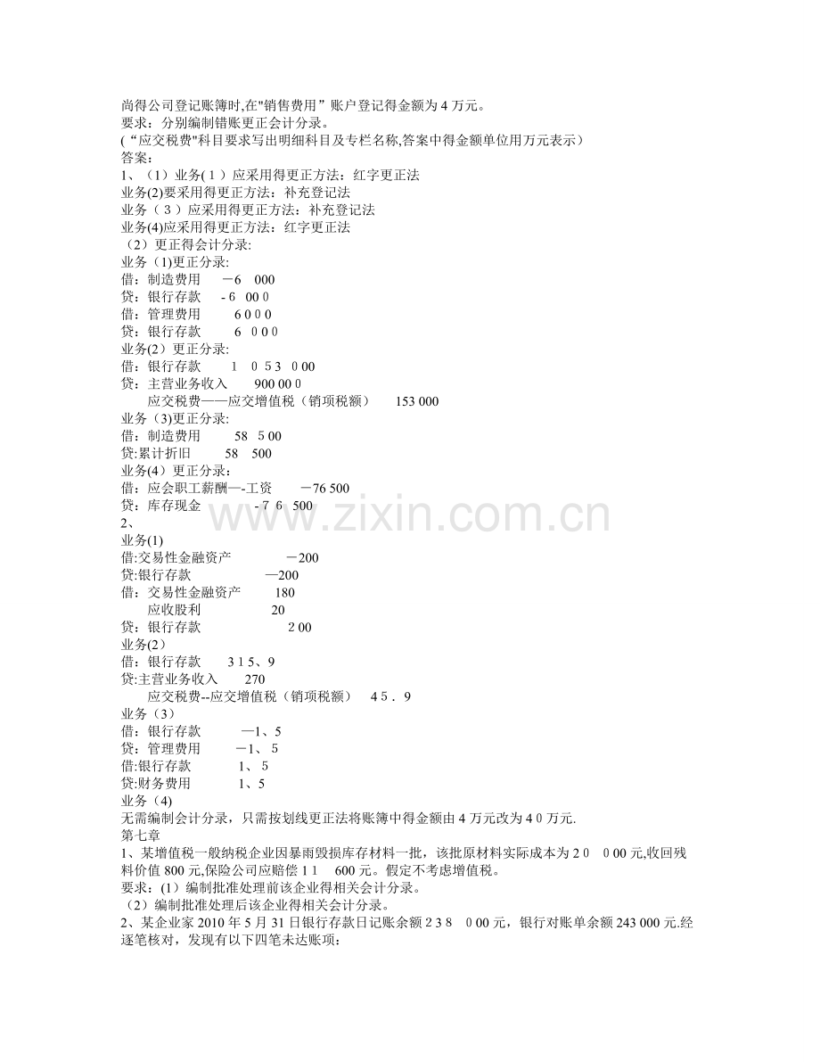 会计基础计算题汇总复习.doc_第2页