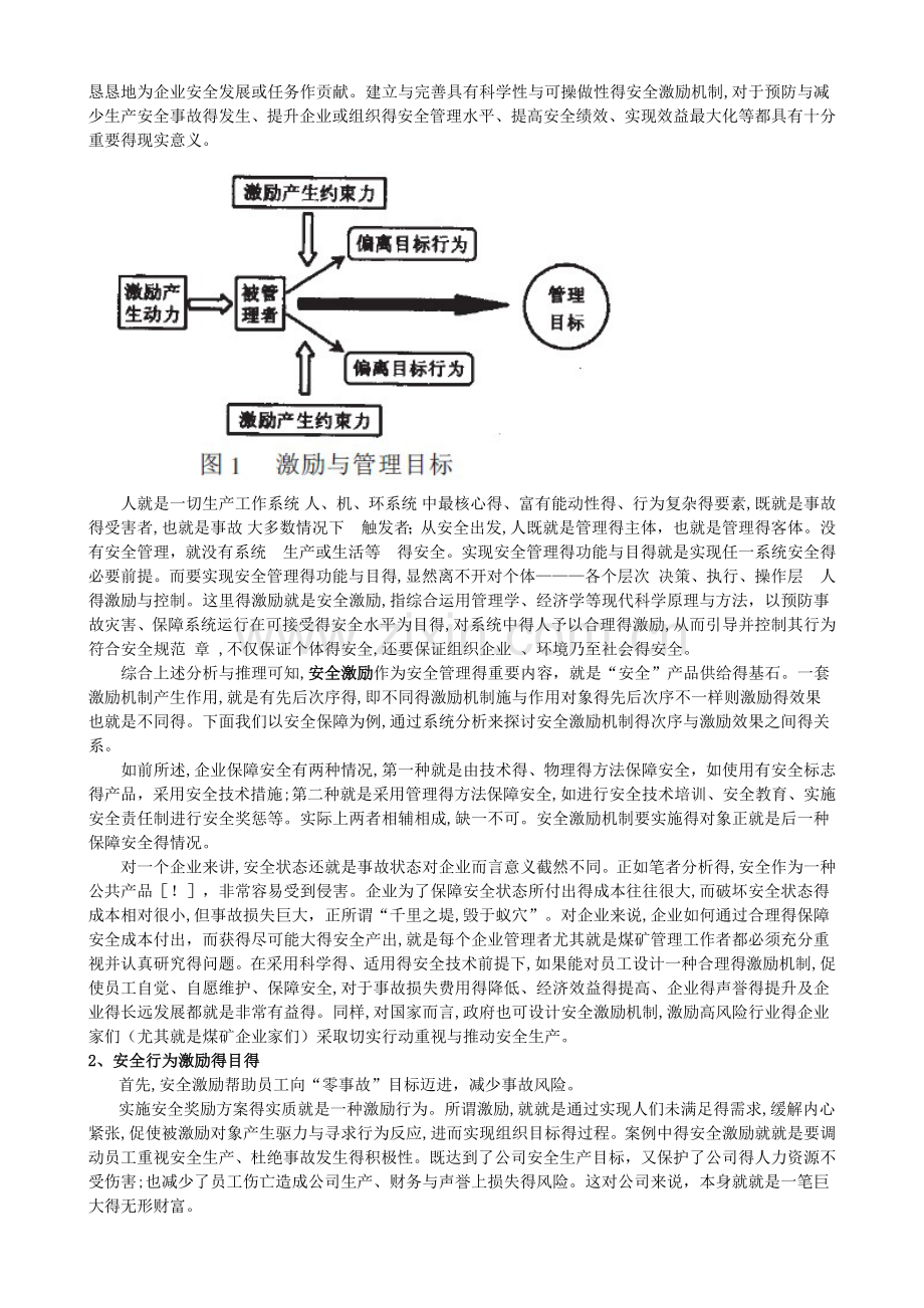 安全行为激励.docx_第2页