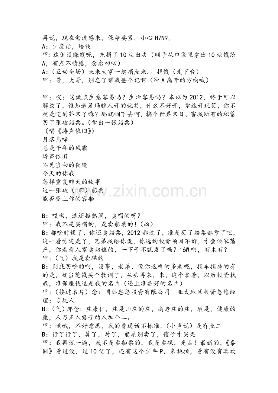 《摆摊-卖碟》(7人)年会晚会搞笑小品剧本台词.doc_第2页