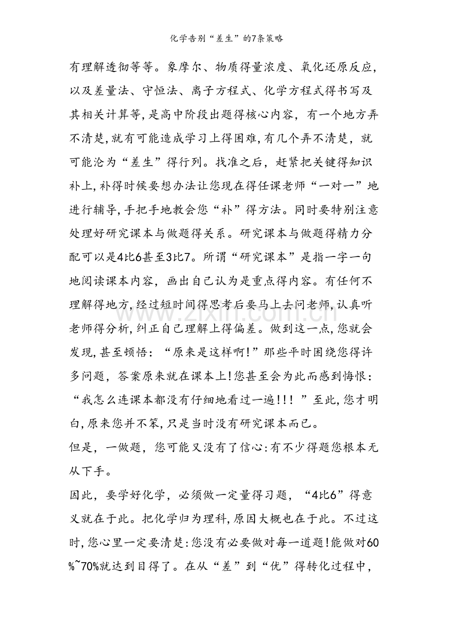 化学告别“差生”的7条策略.doc_第2页