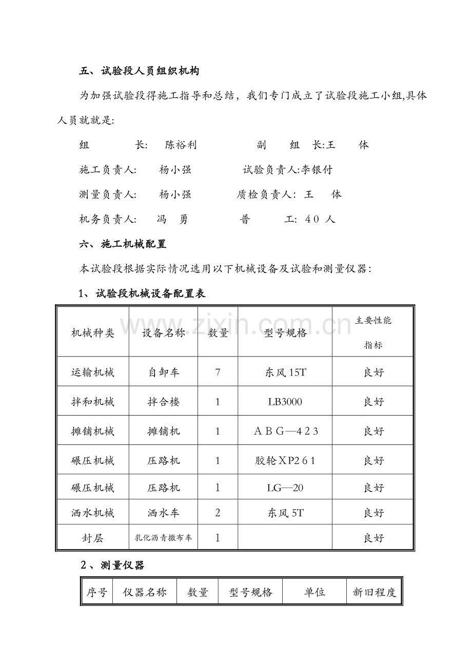 沥青混凝土面层施工方案 (3).docx_第2页