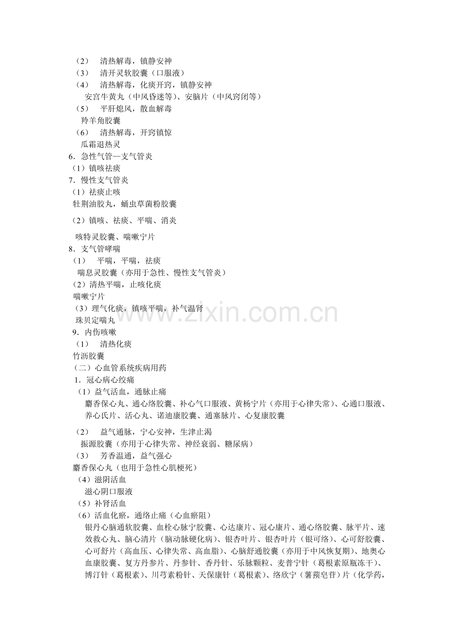 中成药分类.doc_第2页