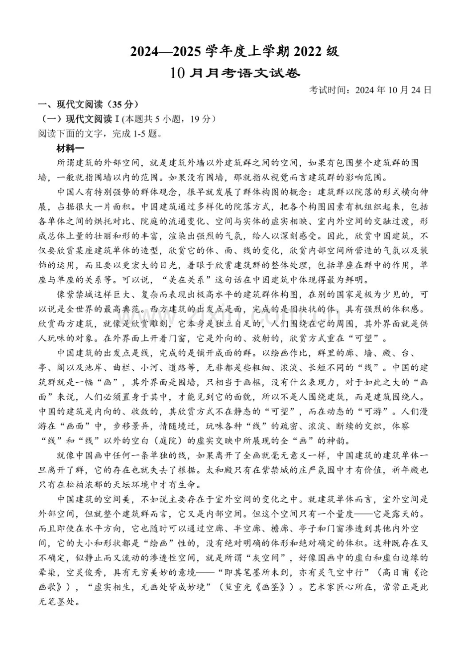 2025届湖北省荆州市沙市中学高三下学期10月考-语文试题（含答案）.docx_第1页