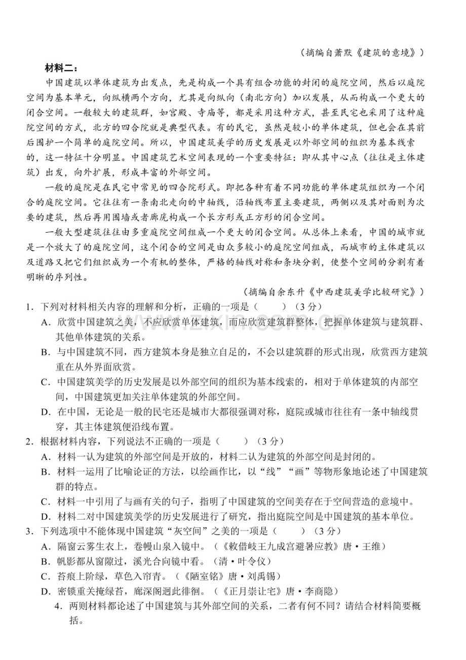 2025届湖北省荆州市沙市中学高三下学期10月考-语文试题（含答案）.docx_第2页