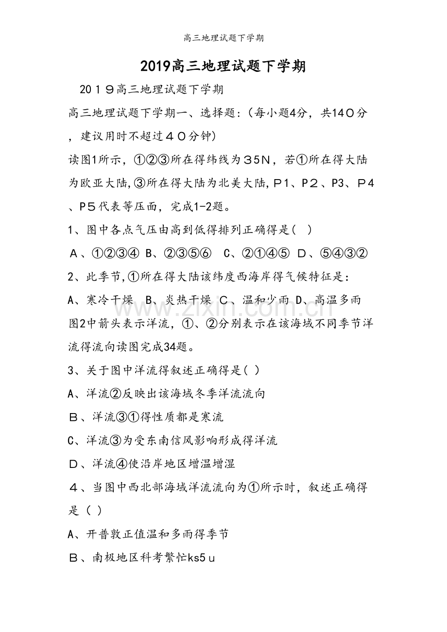 高三地理试题下学期.doc_第1页