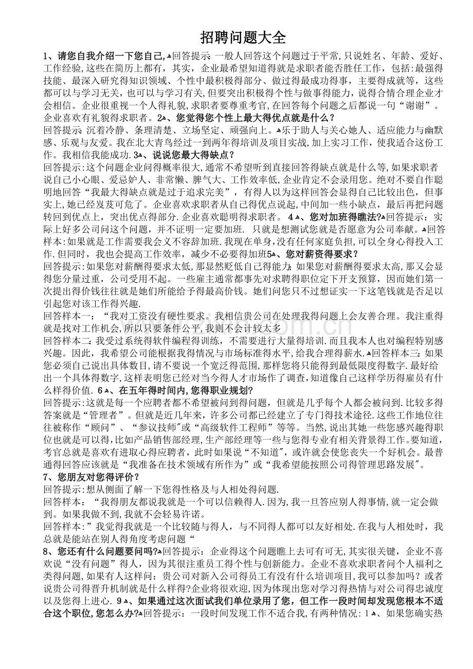 招聘问题大全.doc_第1页
