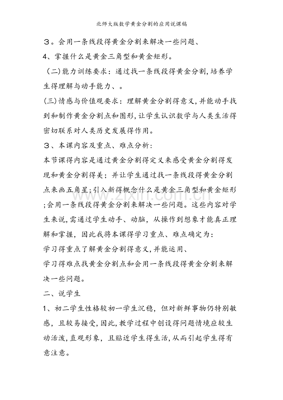 北师大版数学黄金分割的应用说课稿.doc_第2页