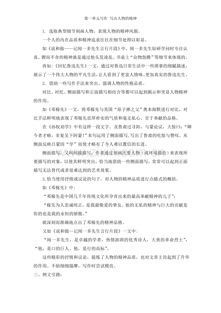 第一单元写作 写出人物的精神.doc_第2页