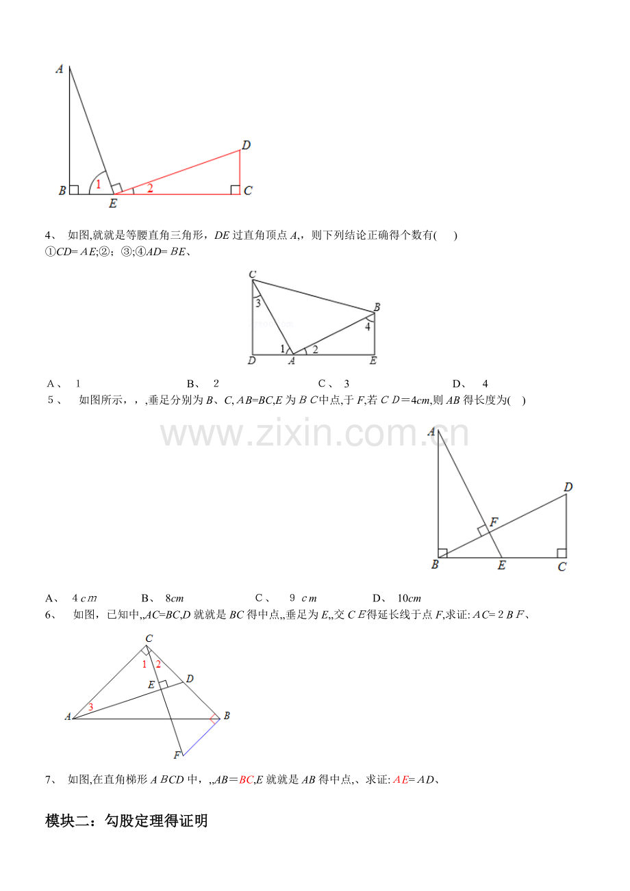 全等三角形之三垂直模型.doc_第2页