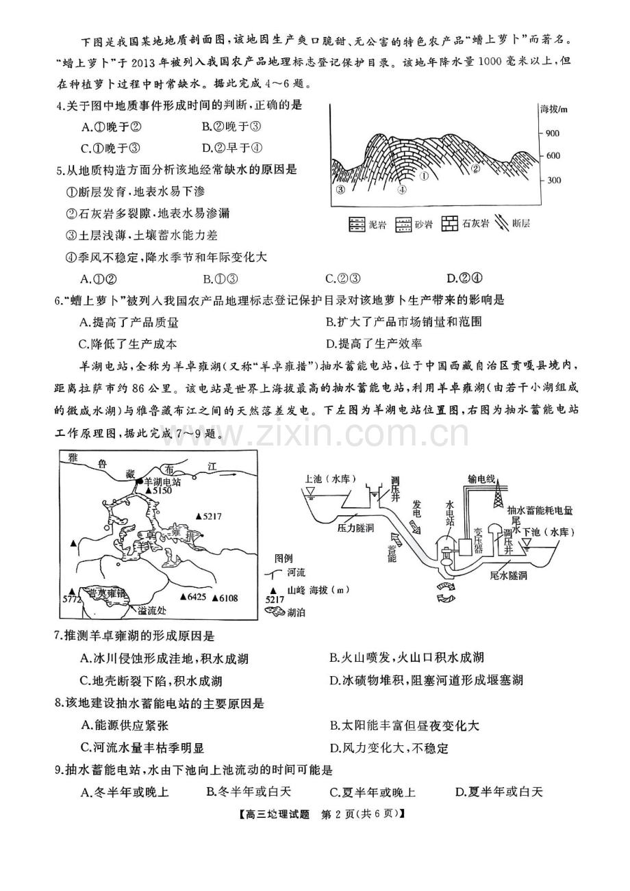 2025届山西省三重教育高三下学期10月联考-地理试题（含答案）.docx_第2页