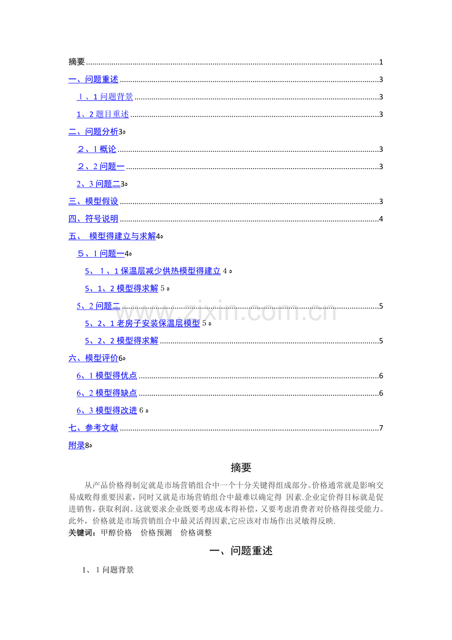 安装保温层数学建模.doc_第1页