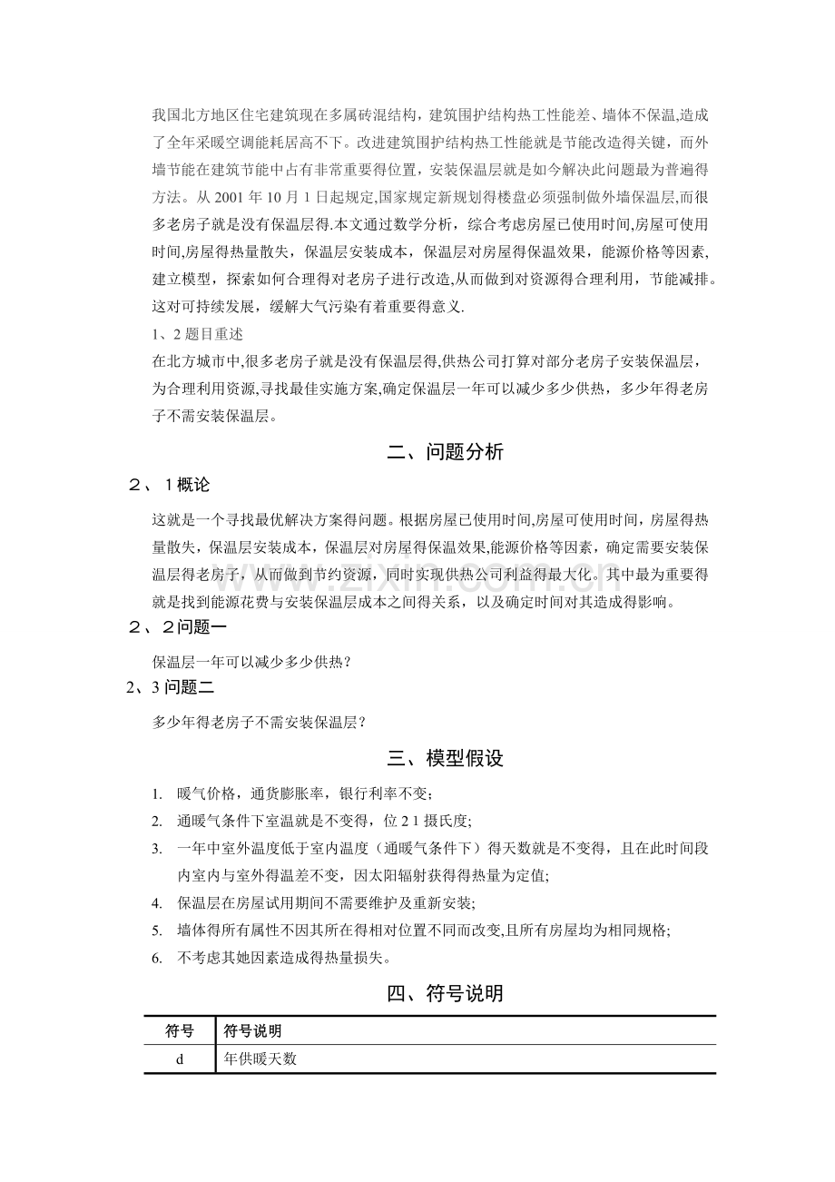 安装保温层数学建模.doc_第2页