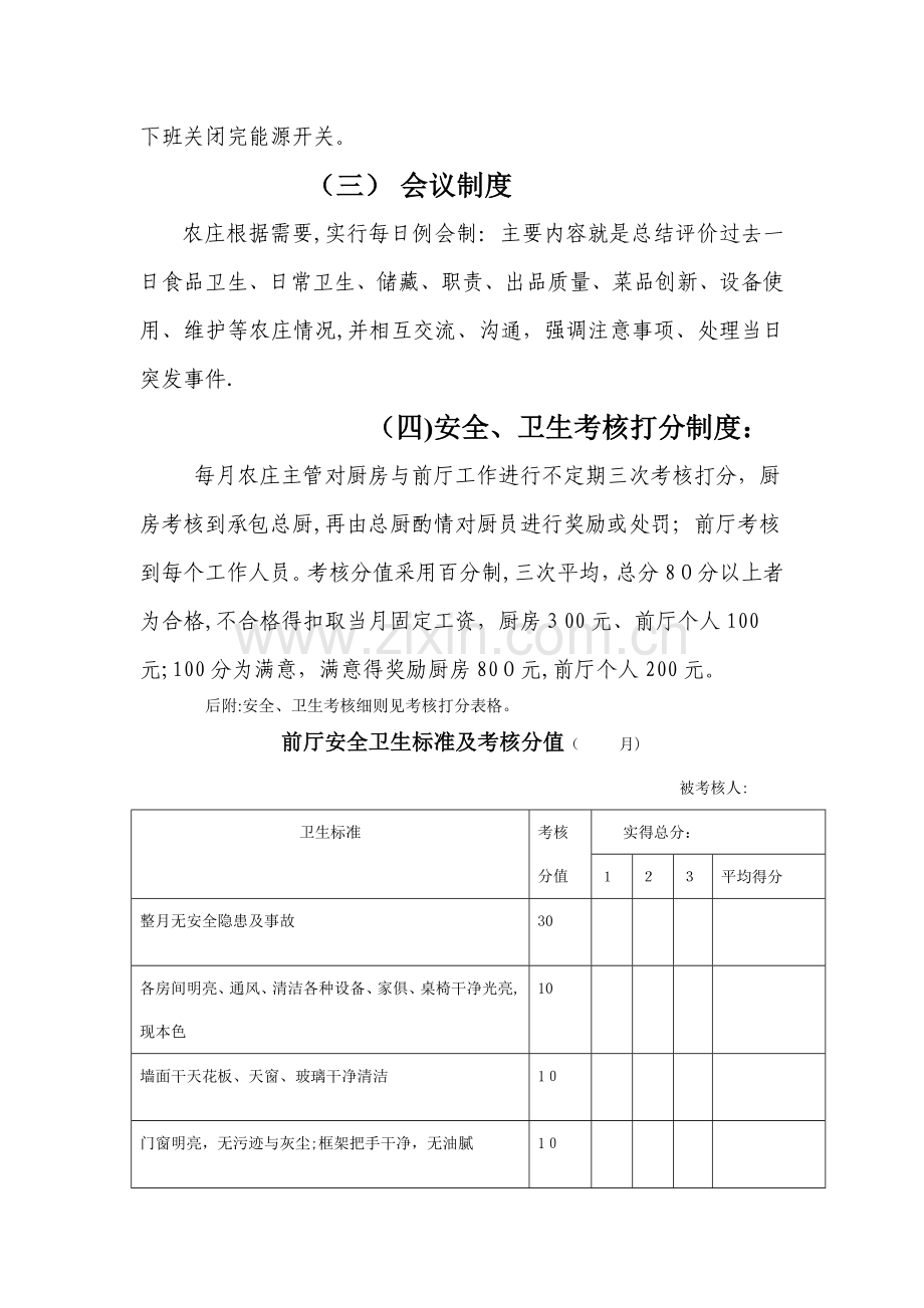 农庄管理制度.doc_第2页