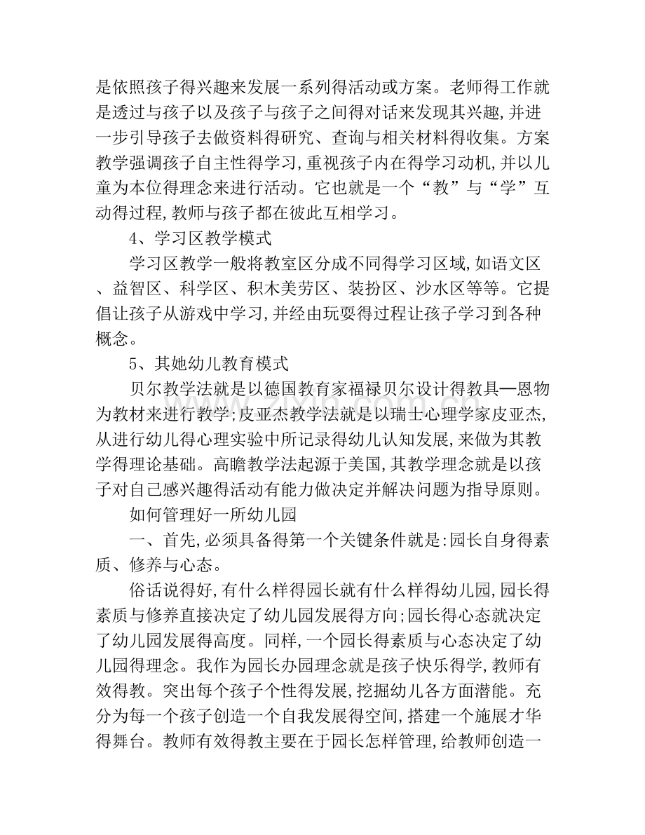 幼儿园 管理有哪些模式.docx_第2页