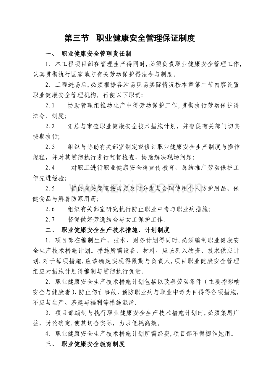10.职业健康安全保障措施.doc_第2页