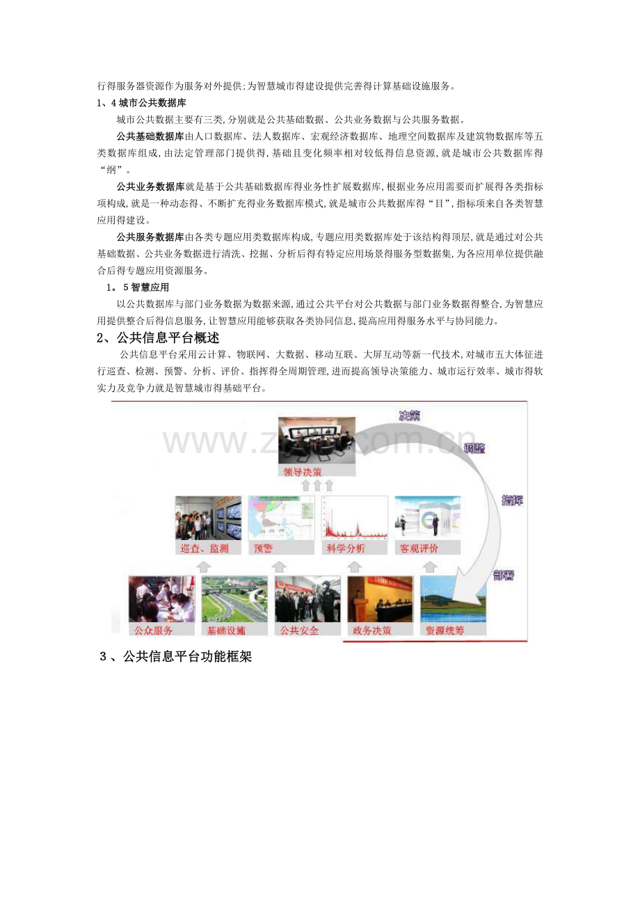 智慧城市简述.doc_第2页