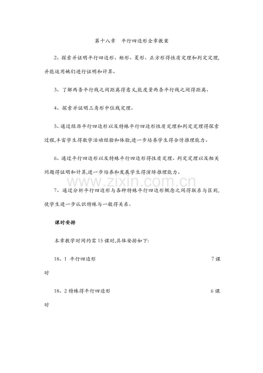 第十八章平行四边形全章教案.docx_第2页