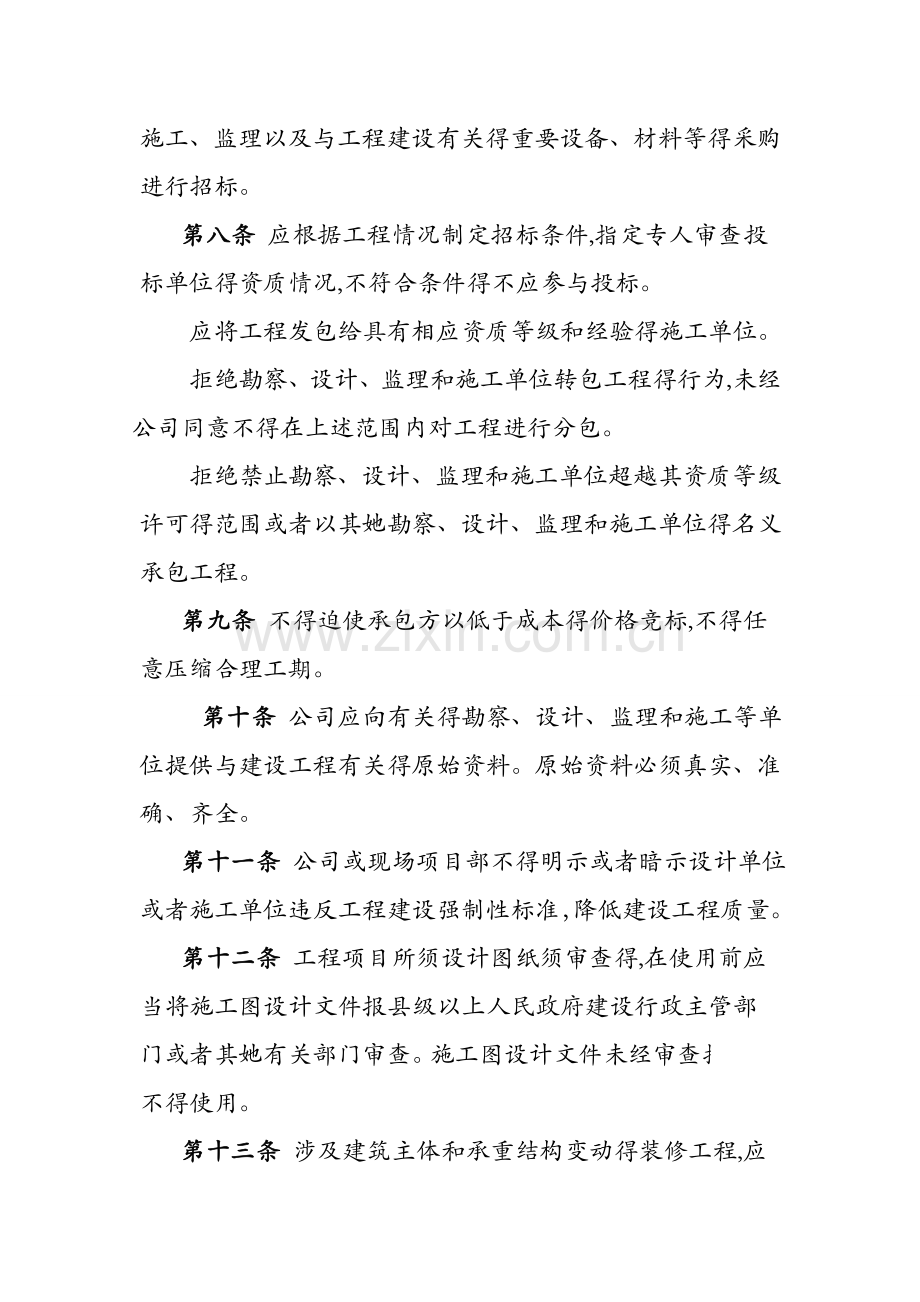房地产开发公司工程管理制度.docx_第2页