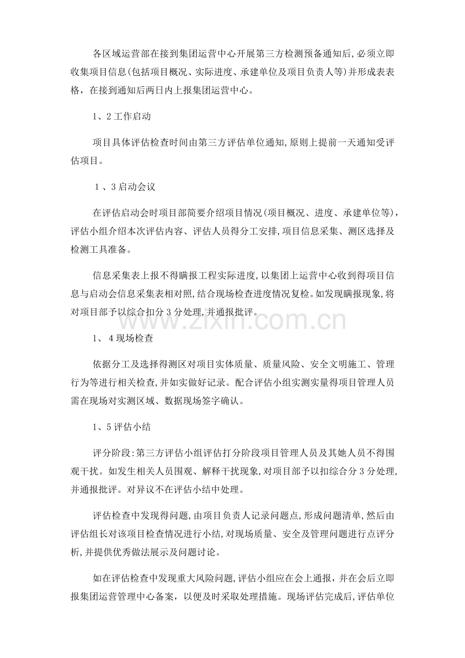 在建项目第三方评估管理办法(2017年版).docx_第2页