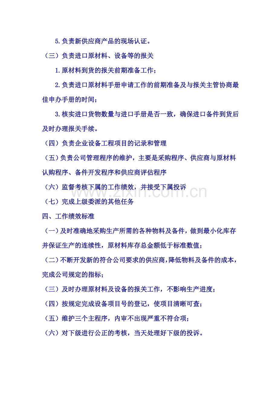 采购工程师岗位工作说明书.doc_第2页