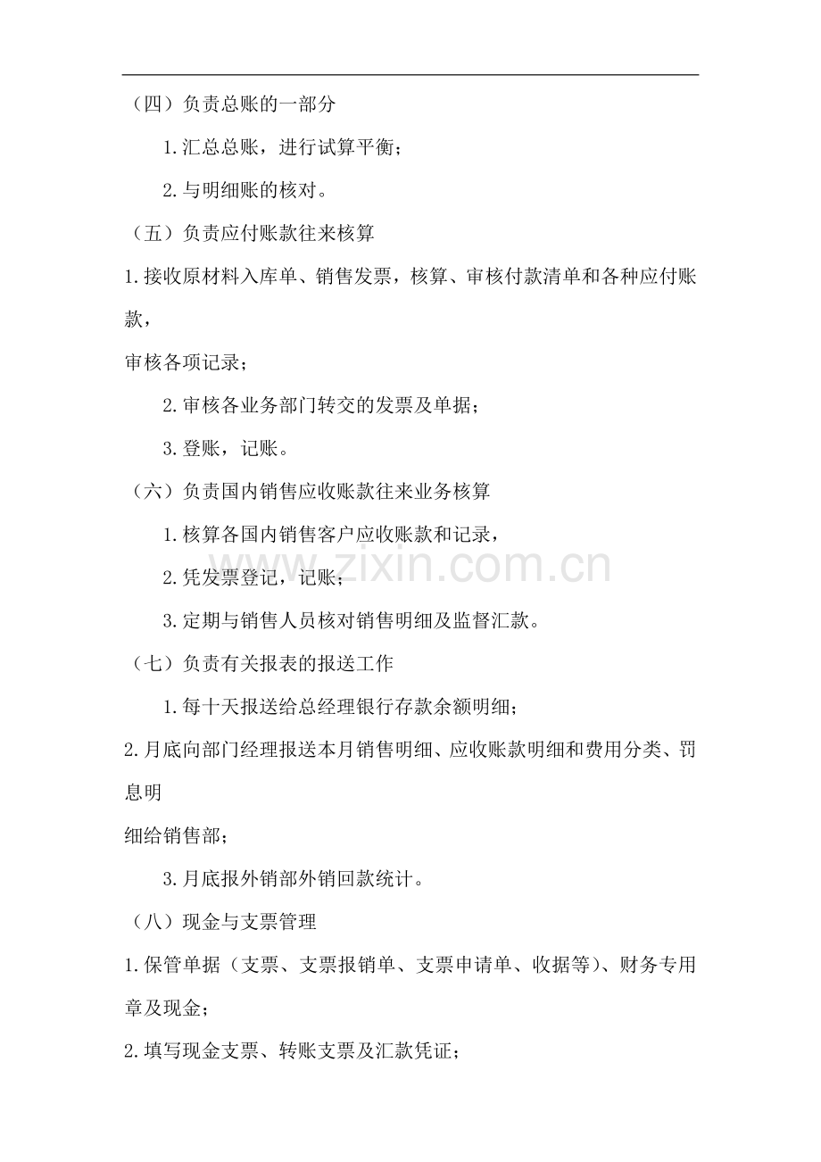 成本会计岗位工作说明书.doc_第2页