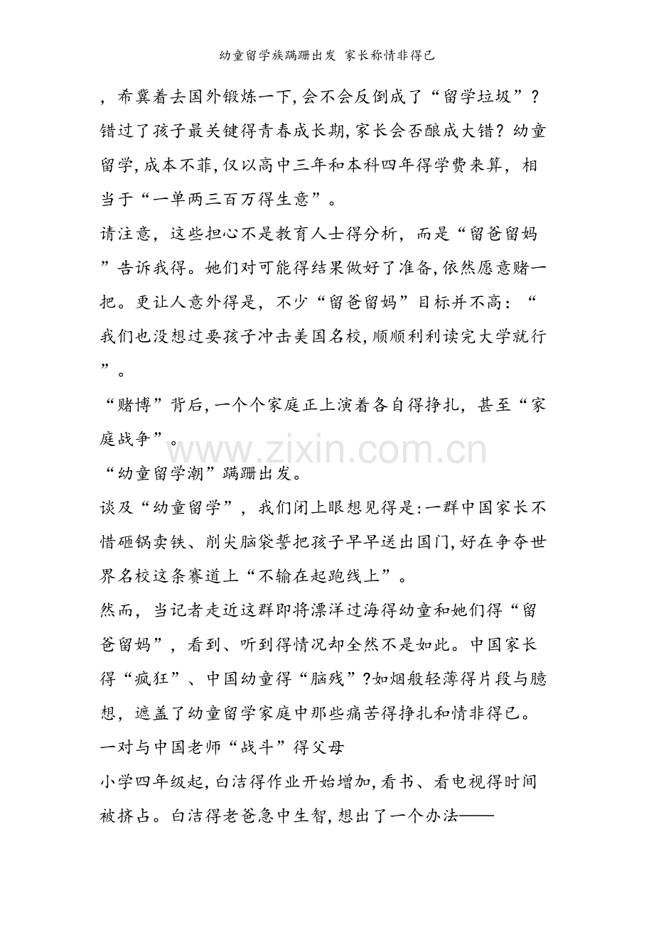 幼童留学族蹒跚出发 家长称情非得已.doc_第2页